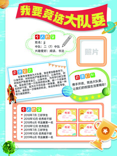 我爱少先队手抄报