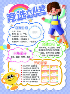 竞选大队委手抄报展示