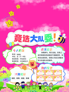 竞选大队委宣传海报