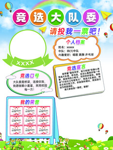 竞选大队委手抄报展示