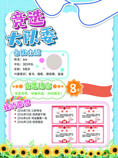 竞选大队委手抄报设计