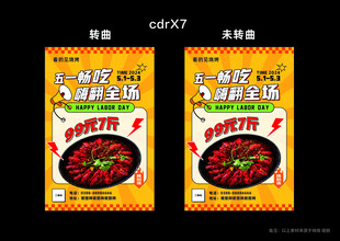小龙虾活动 五一嗨吃