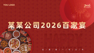 新年宴会红色宴会海报主画面