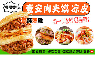 西安肉夹馍凉皮美食展示