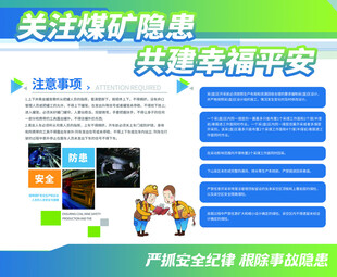 煤矿安全文化宣传