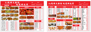 美味烧烤菜单展示