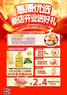 优鲜新店开业优惠海报