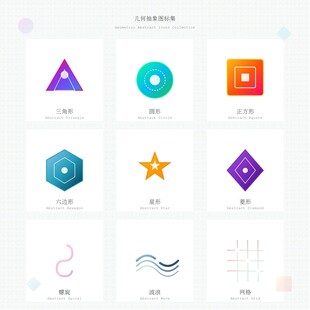 多彩几何图标设计集合