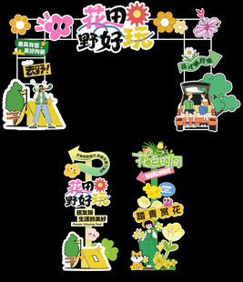 春天露营市集门头美陈