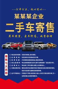 某某企业二手车寄售服务