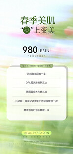 春季医美促销