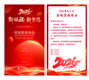 2026新年活动邀请函