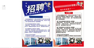 招聘海报
