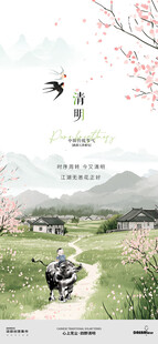古风水墨清明节山水画海报
