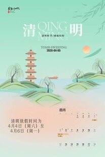 清新风清明节放假通知