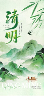 清明水墨山河图