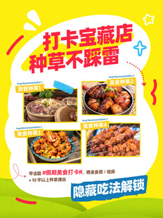 打卡宝藏店 美食不踩雷