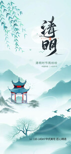 水墨清明 古韵中式风景