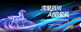 科技会议背景