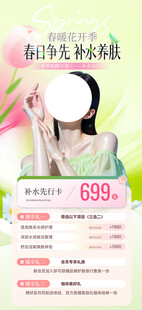 春季医美促销