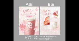 粉色系饮品海报设计 酸奶 奶茶