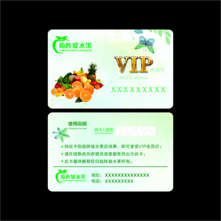 果蔬主题VIP会员卡