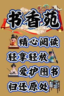 图书区 阅读公约