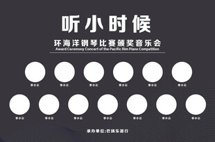 音乐会人物海报