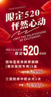 520限定 怦然心动优惠