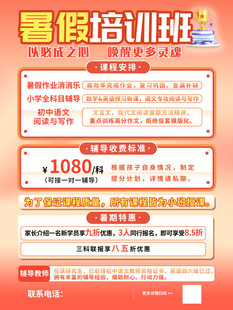 暑假培训班优惠招生啦
