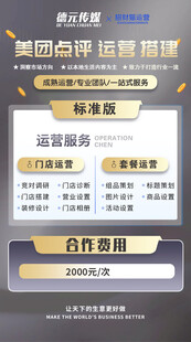 美团点评运营套餐介绍