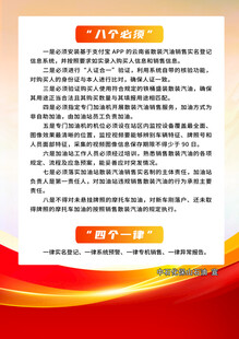 八个必须 四个一律