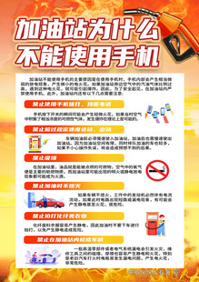 加油站安全须知