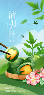 清明青团插画春日好风光