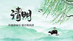 清明时节水墨风田园图景