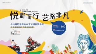 悦野骑行活动宣传海报