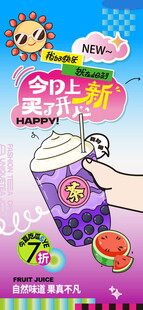 奶茶海报