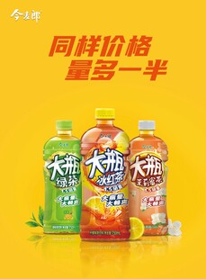 同价量多一半的饮料