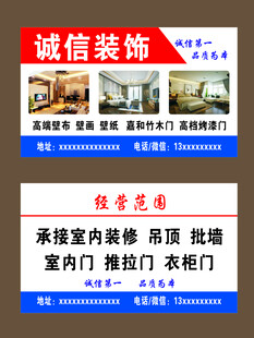 装修名片