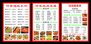 中式快餐店菜单展示