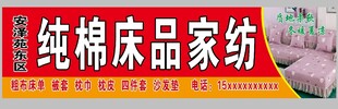 纯棉床上用品