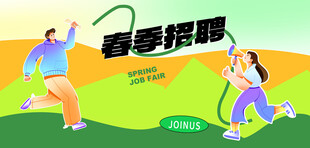 春季招聘活力场景