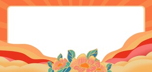 国潮橙黄花卉风景边框背景图