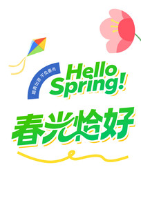 春光正好   开启春日之旅