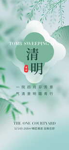 清明时节淡雅诗意氛围