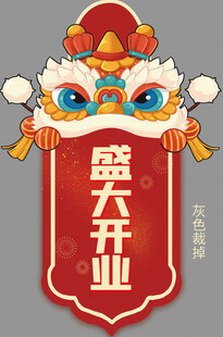 盛大开业异形吊旗 手牌