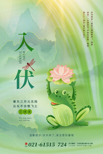 夏日三伏 