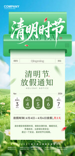 清明节 