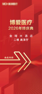 博恩医疗2023招聘海报