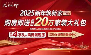 2025新年焕新家购房优惠
